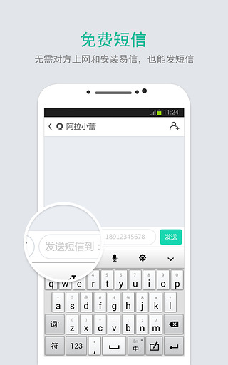 易信免费通话软件 v8.4.10