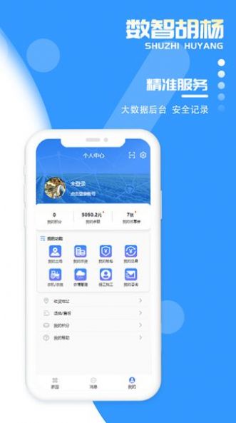 数智胡杨农业管理app手机版 v1.0.0