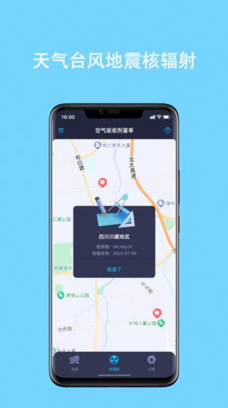 天气台风地震核辐射查询软件手机版下载图片1