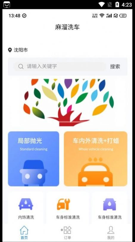 麻溜洗车app安卓版下载安装 v1.0.0