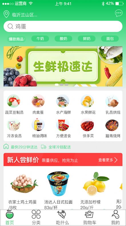 优鲜拼app官方版下载 v1.0.2