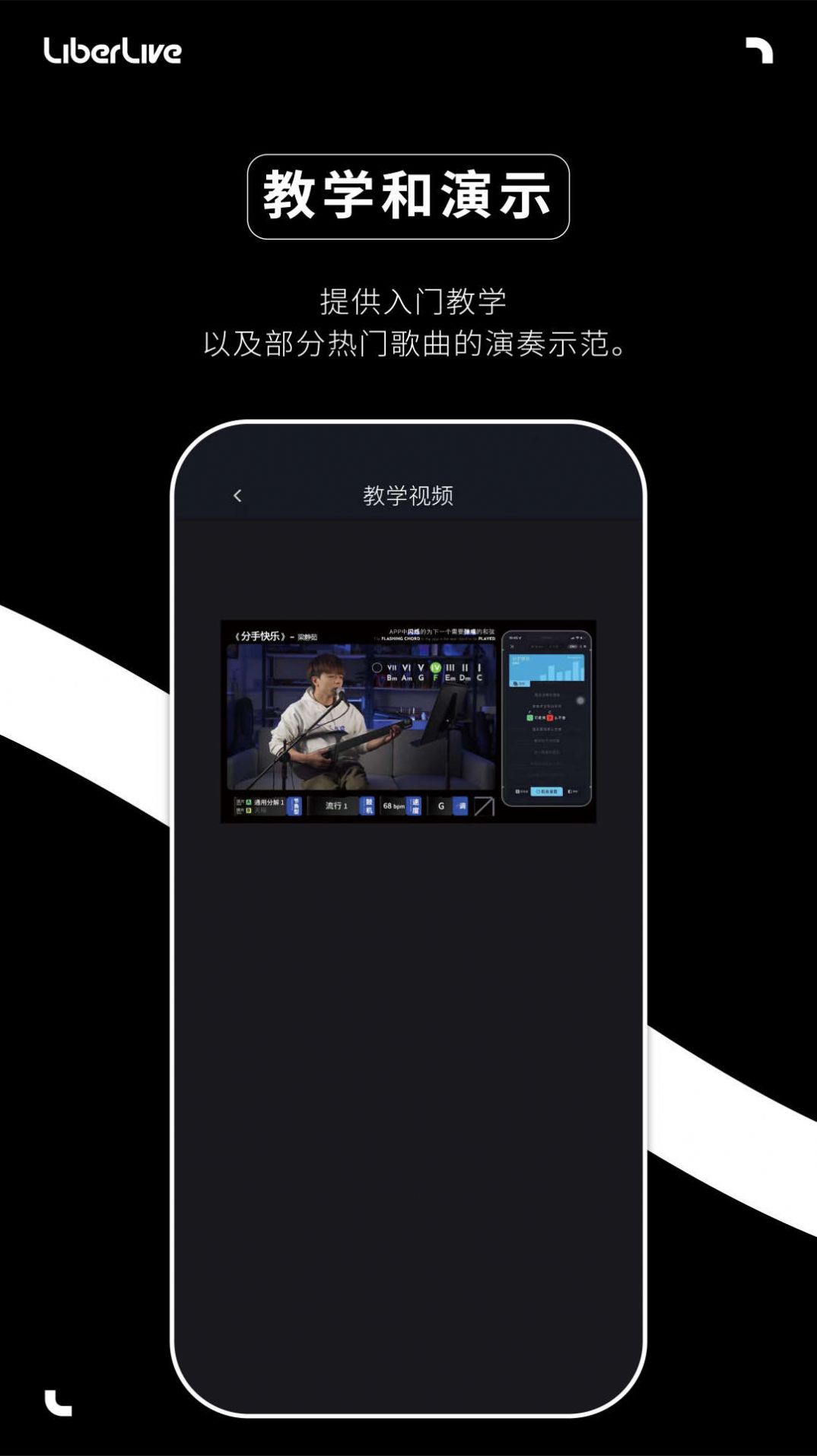 Liberlive吉他官方app下载图片2