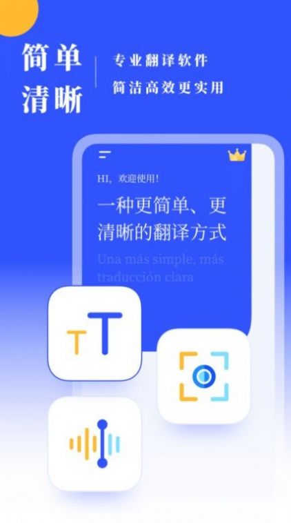 西语翻译软件免费 v1.0.1