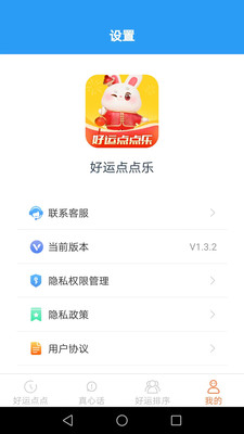 好运点点乐app手机版下载 v1.3.2