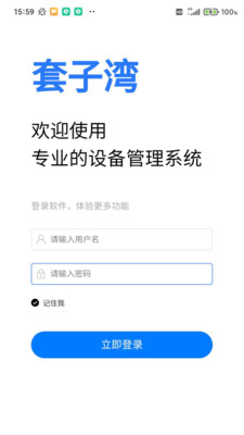 资产维护管理app手机版下载 v1.0.0