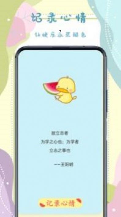 手帐记录本app官方下载 v3.0