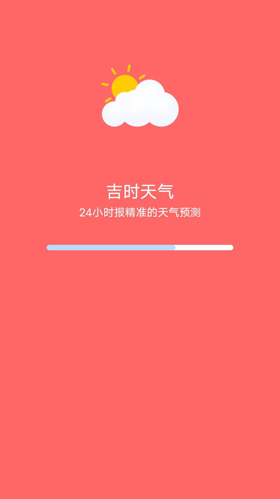 吉时天气app下载最新版 v1.0