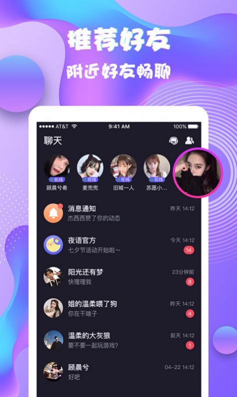 夜语派对app官方下载 v1.0.0