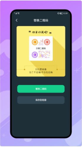 自制二维码app手机版下载 v1.6