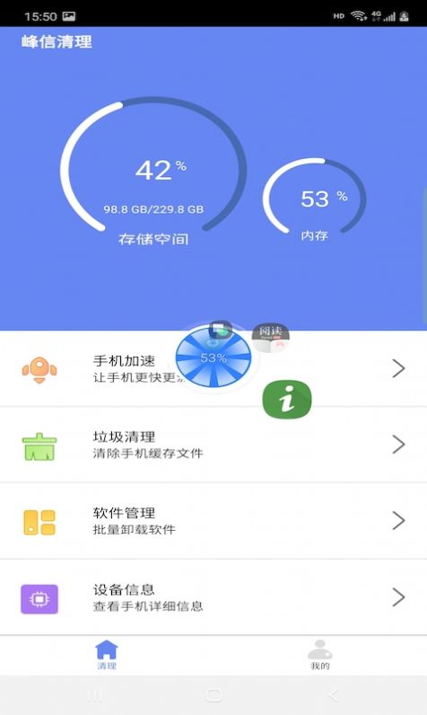 峰信清理app官方下载 v1.0.1