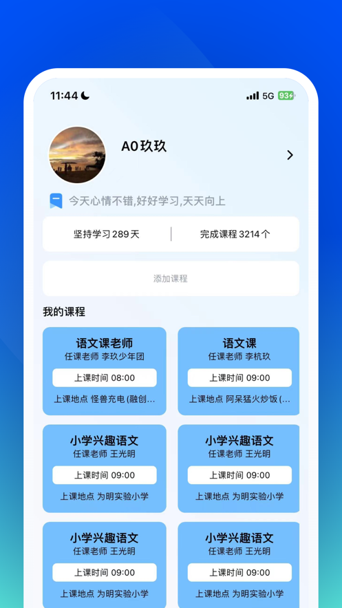 东东课程在线备课app安卓版 v1.0