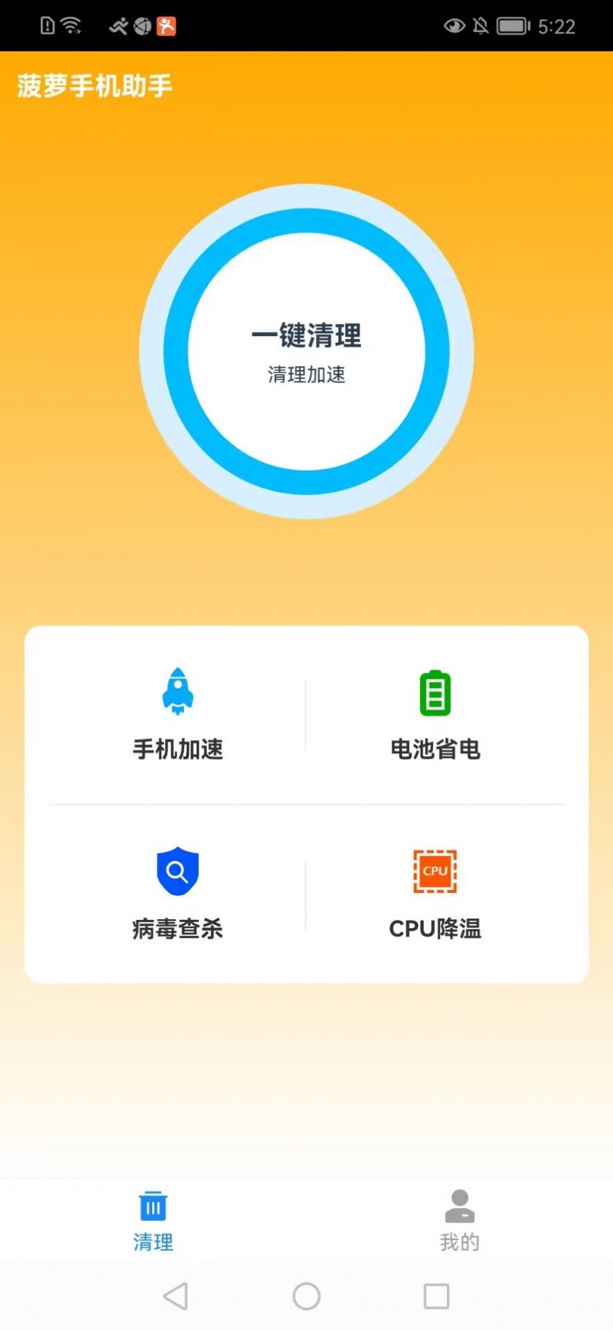 菠萝手机助手app官方下载 v1.0.0