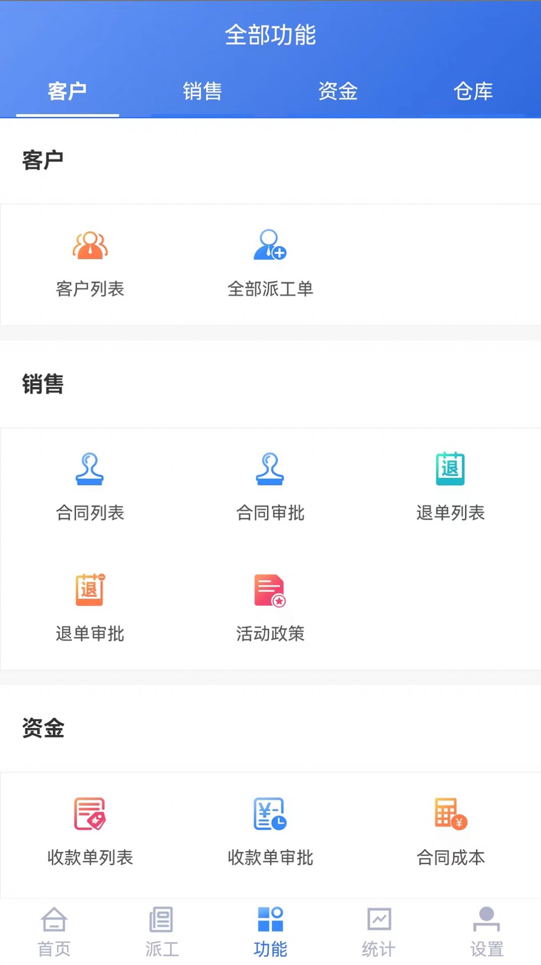 启赢门店通appg官方版下载图片1