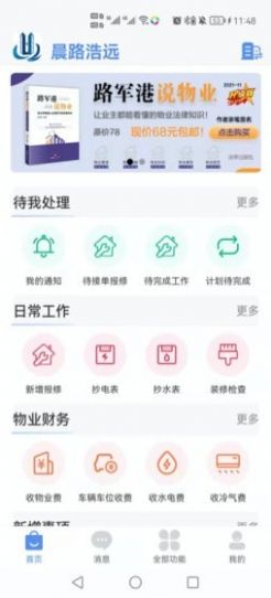 助业员工端办公app官方下载图片1