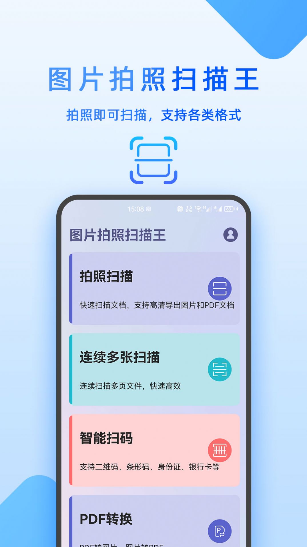 图片拍照扫描王app手机版下载 v7.04.28