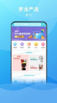 梦龙严选官方app手机版下载图片2