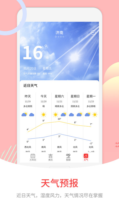 万年历免费app手机版下载图片1