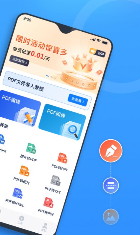 秒转PDF转换器app手机版下载 v1.0.0.0