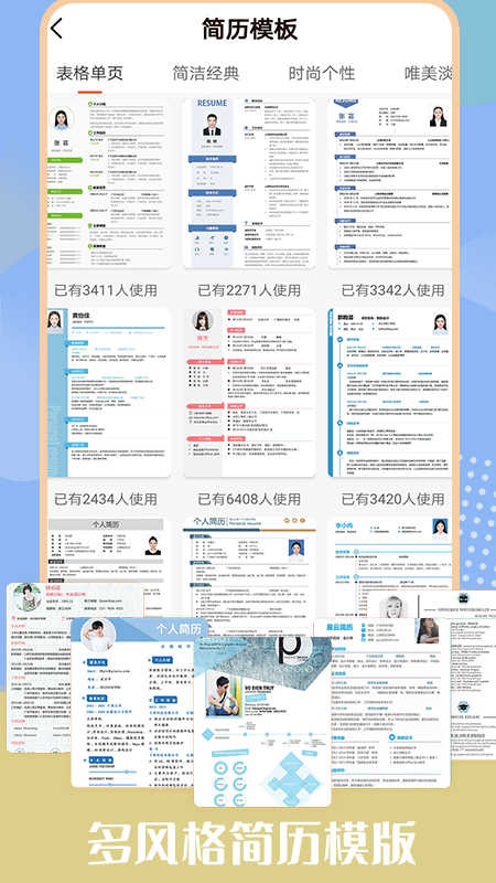 个人简历模板工具app手机版 v1.0.8