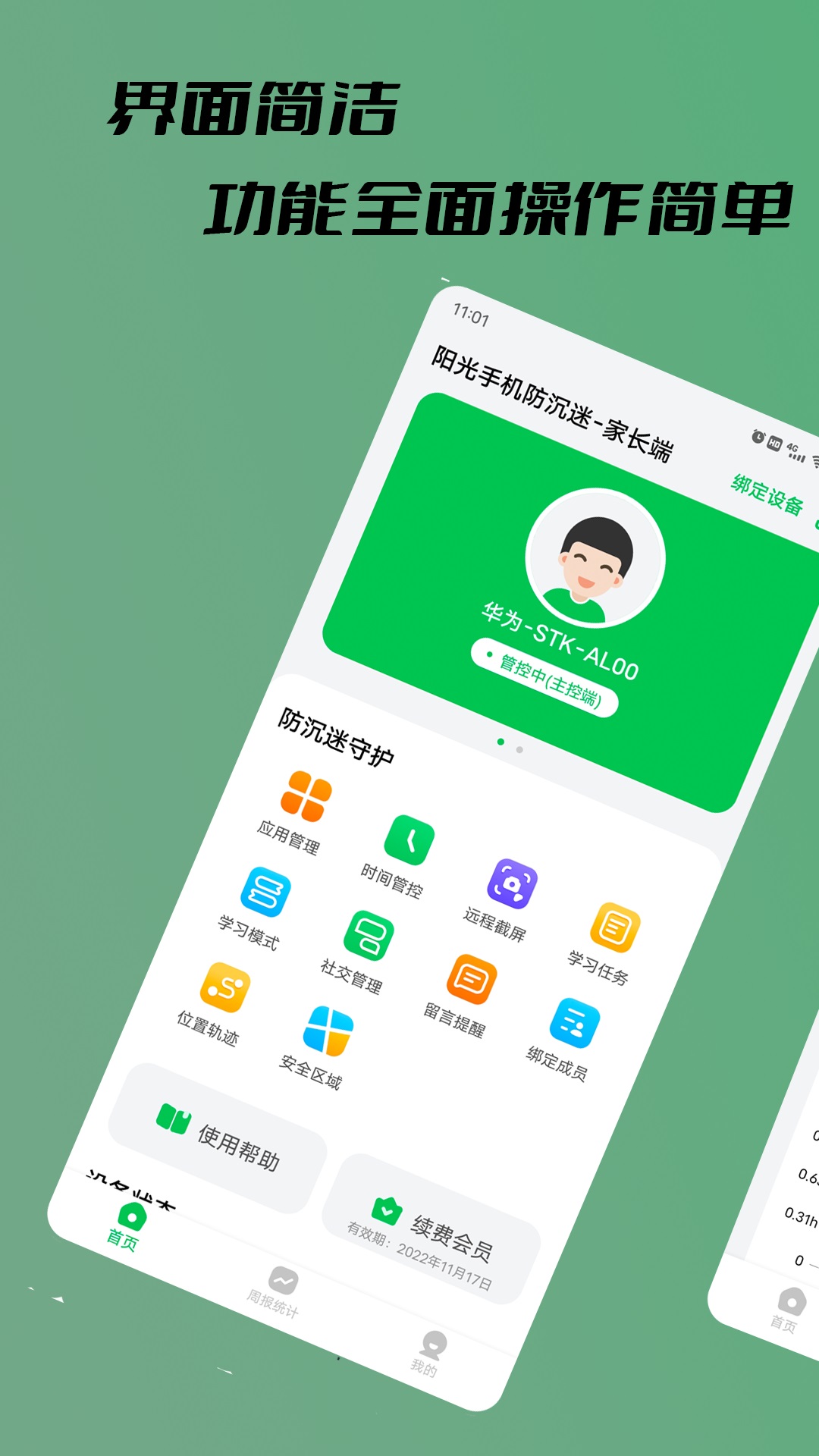 阳光手机防沉迷app官方下载 v1.0.0