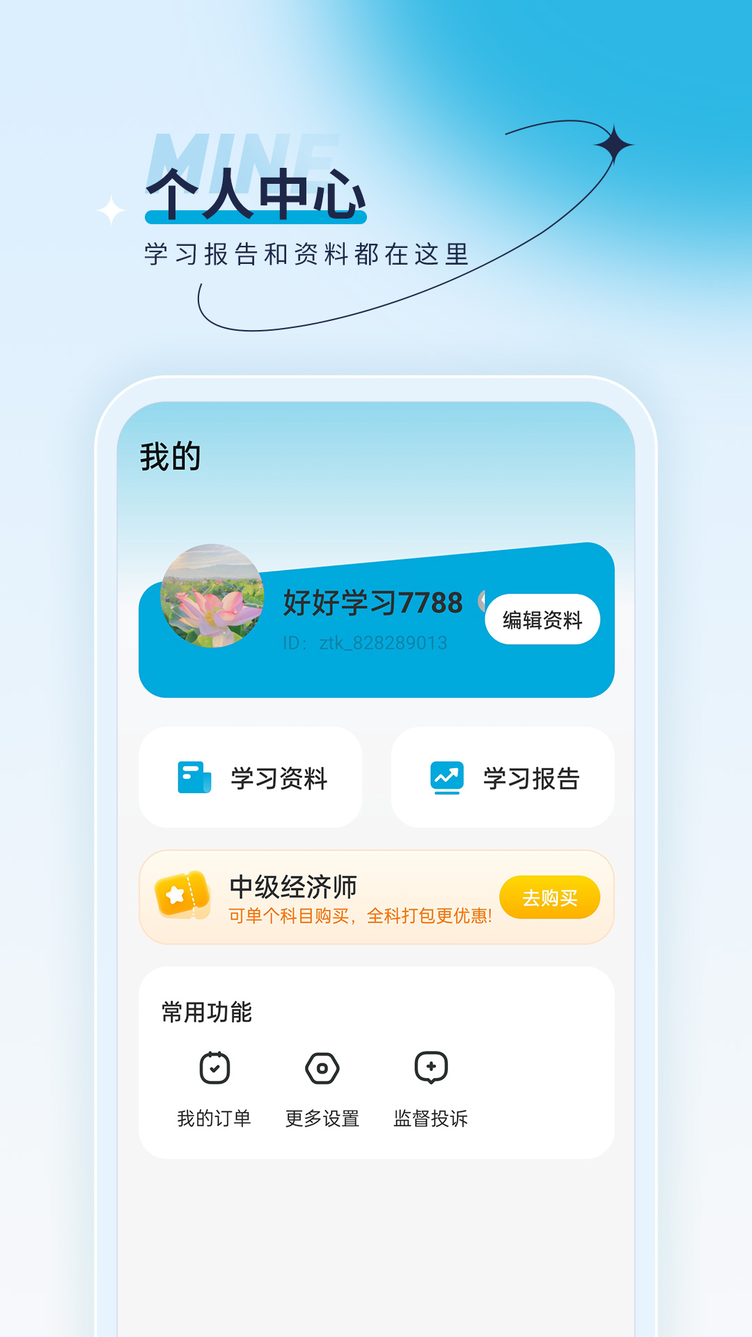 经济师优题汇app手机版下载 v4.90