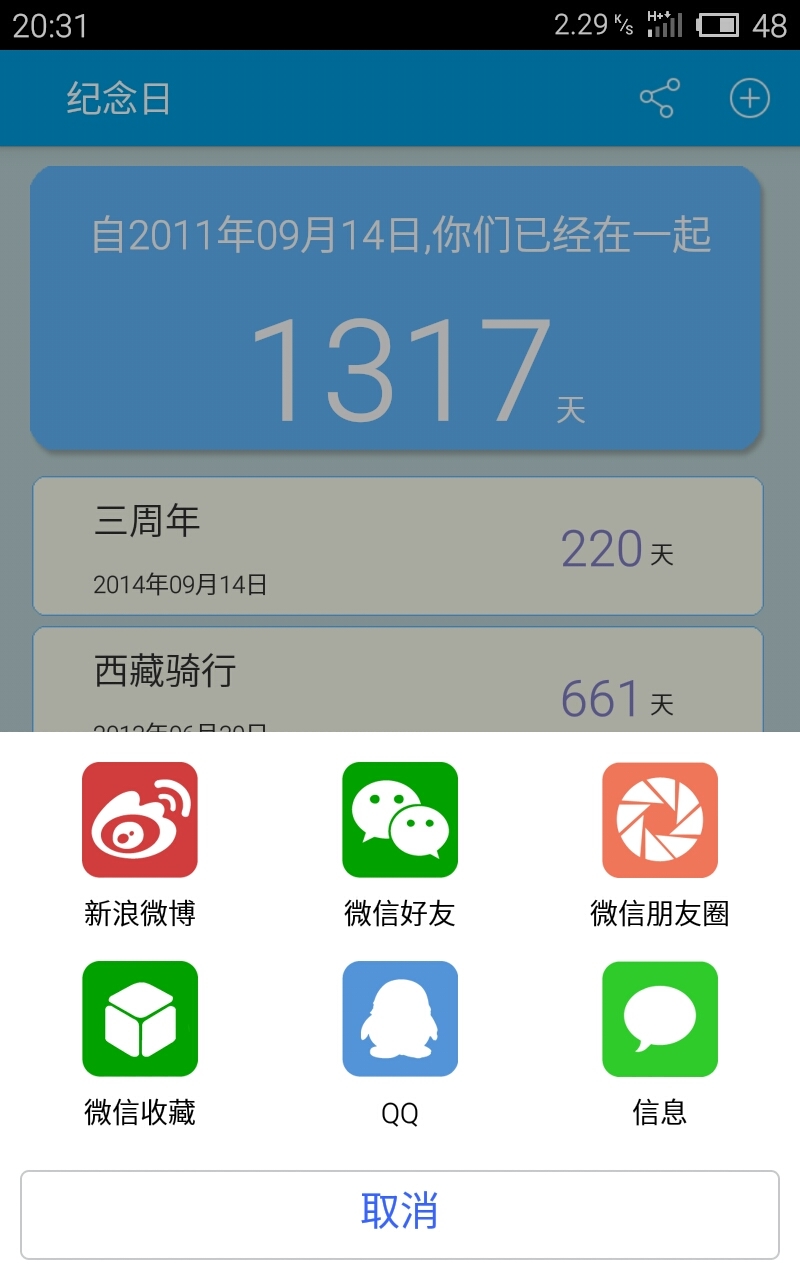 纪念日手机版软件app v8.6.17