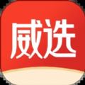 威选网购物app官方下载 v1.1.13