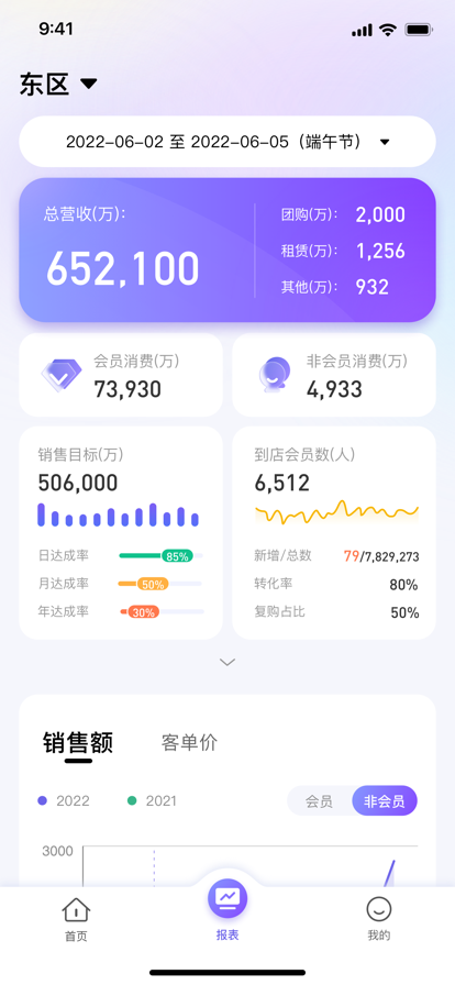 大玩家店务通管理助手app官方下载 v1.0.3