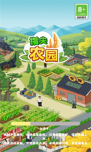 指尖农园游戏红包版 v1.0.1