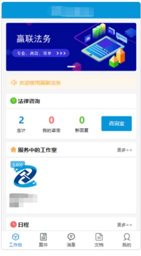 赢联法务app官方下载 v1.4.2