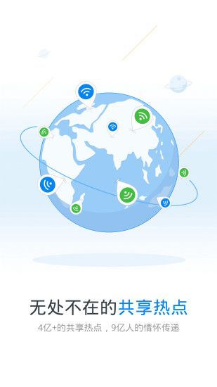 wifi万能钥匙4.2.10去广告版本下载 v4.9.66