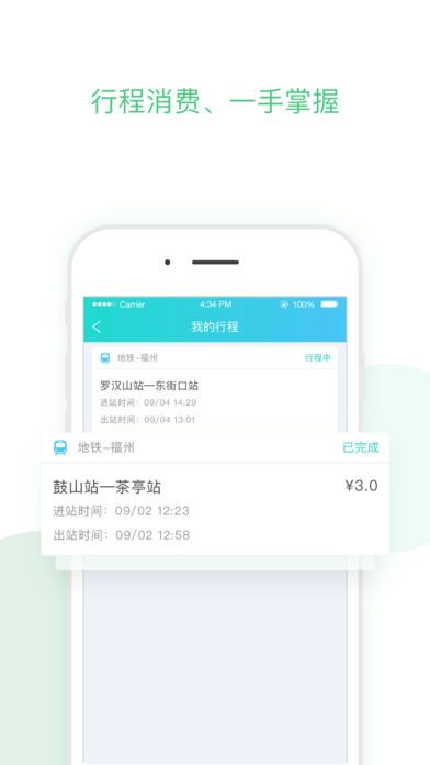 福州地铁码上行app官方手机版下载安装 v3.8.0