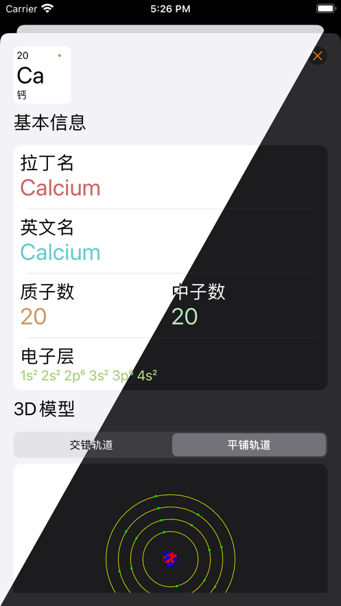 美览元素学习app官方版 v1.0