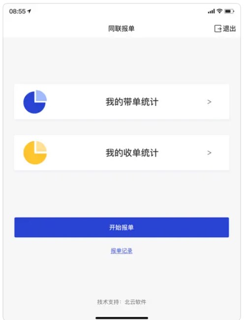 同联报单app手机版下载 v1.0