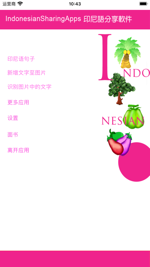 印尼语分享应用app官方版 v 1.0