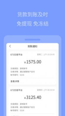 淘手游673严选app官方下载图片2