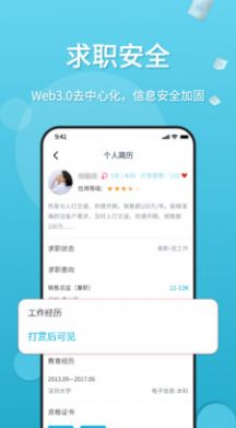 薪老板app求职官方版 v1.1.0