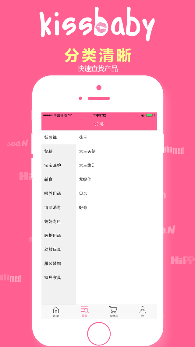 KissBaby官网ios版app v2.0.3