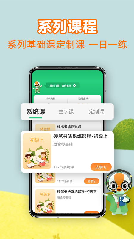 练字棒棒硬笔书法写字学习app官方下载 v1.0.31