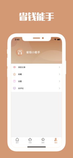 惊喜省钱app客户端手机下载 v1.0.12