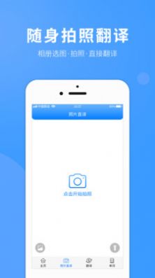 拍照翻译英语app软件官方版 v3.6.1