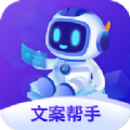 文案创意帮手app手机版下载 v1.0.0