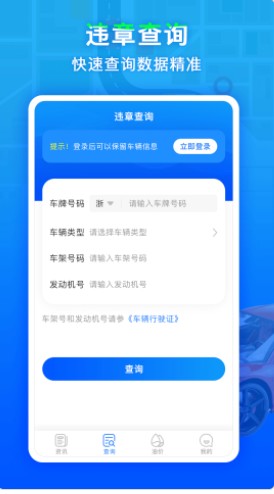 违章易查通查询app官方下载图片1