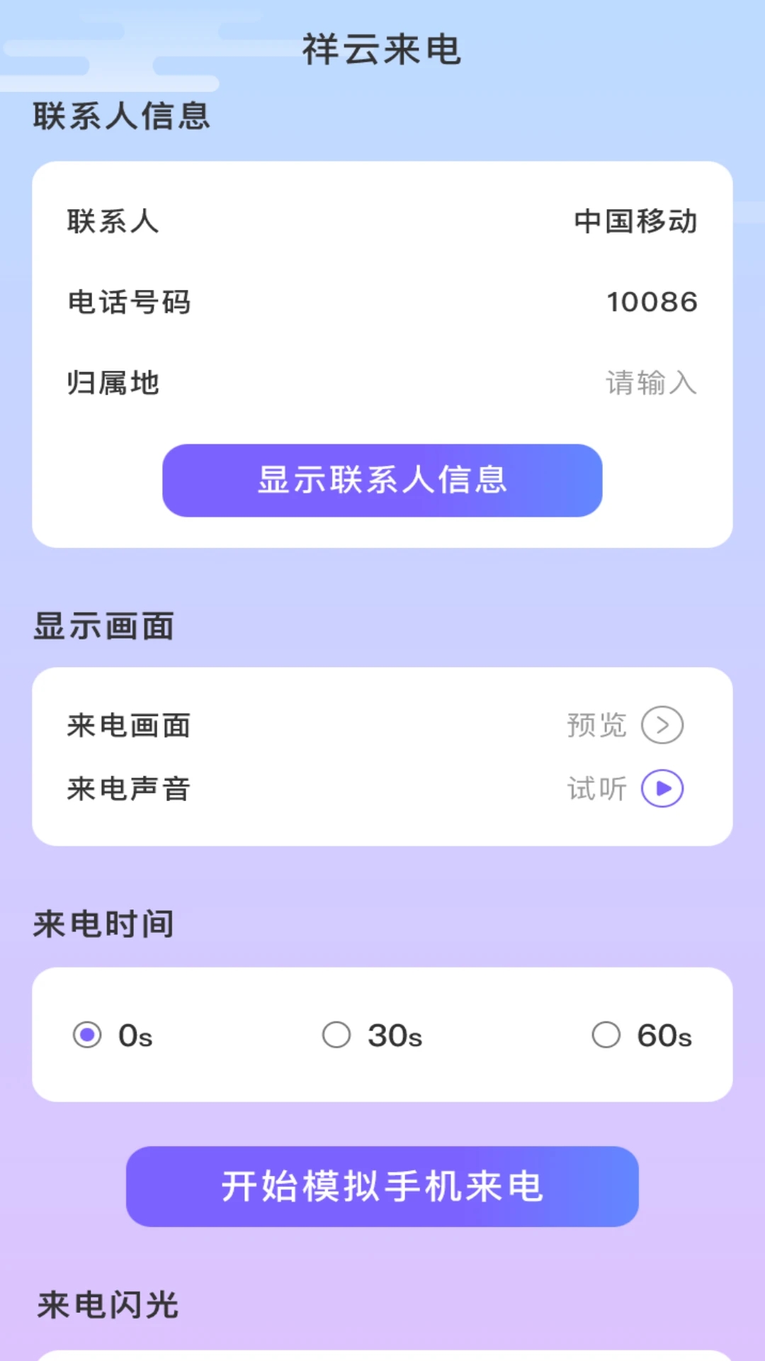 祥云来电app安卓版下载 v1.0.1