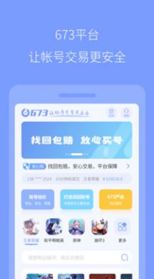 淘手游673严选app官方下载 v1.2.9