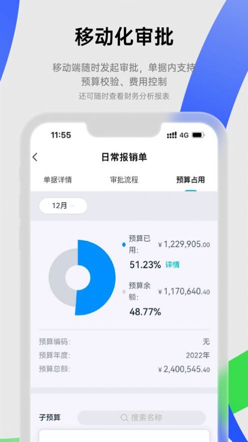 合思财务管理app客户端下载图片1