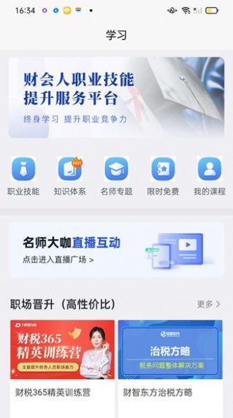 丁税研习社app软件下载 v1.0.0