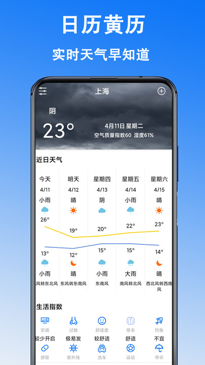 日历黄历2024年最新版下载 v1.1