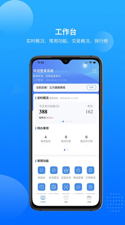 新零售中台订单管理app最新版下载 v2.0.2