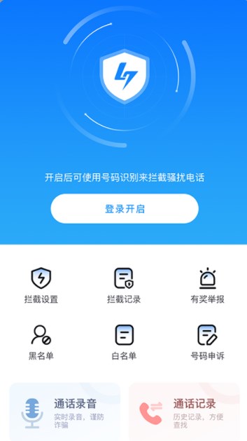 拦大师app手机版下载图片1